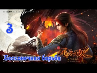 video бесконечная борьбаbu shi bu mie 3 серия 1 сезон 2023 sex