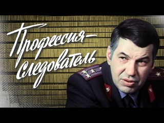 video профессия следователь все серии sex
