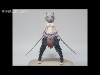 video 鬼滅の刃嘴平伊之助女体化のフィギュアを作ってみた 塗装編 粘土the making of inosuke hashibira female version figure sex