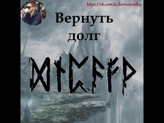 video опять о рунах и их применения в жизни и бизнесе широкое применения рун по назначения и широкие возможности sex