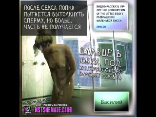 video shemale sissy мем для покровителя феминизация сисси трансформация sex