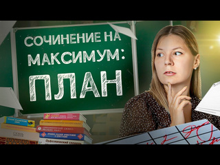 video русский язык егэ 2025 структура сочинения анастасия бычкова sex