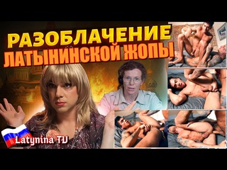 video латынину в жопу ебут кракоёбину дырявую блядь и бухую уёбину sex