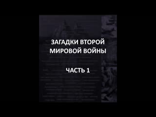 video айсберг второй мировой войны часть 1 колокол отряд 731 предатель анны франк sex