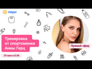 video тренироа от спортсменки анны герц sex