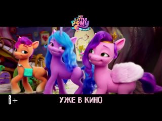 video my little pony новое поколение уже в кино sex