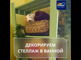 video деревянный стеллаж в ванную комнату mp4 sex