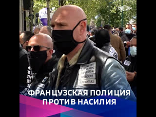 video французская полиция против молодые sex