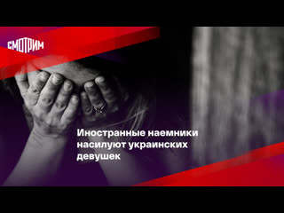 video иностранные наемники молодые украинских девушек sex