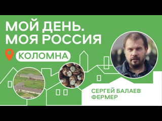 video мой день моя россия сергей балаев коломна sex
