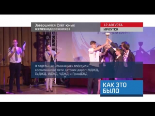video завершился слёт юных железнодорожников sex