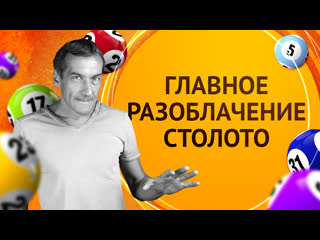 video главное разоблачение столото sex