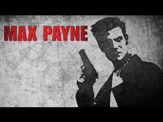 video max payne жизнь только началась 1 sex
