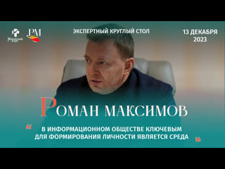 video роман максимов в информационном обществе ключевым для формирования личности является среда sex
