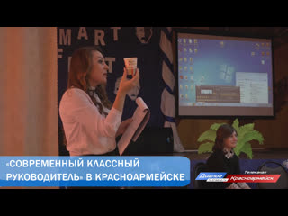 video современный классный руководитель в красноармейске sex