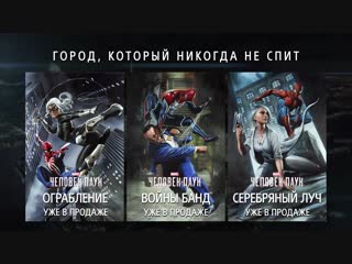 video человек паук серебряный луч уже в продаже ps4 sex