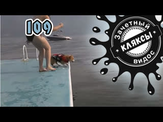 video прыгай зачётный видос кляксы 109 sex