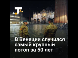 video в венеции произошло самое сильное наводнение за 50 лет sex