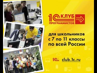 video клуб программистов для школьников 2013 sex