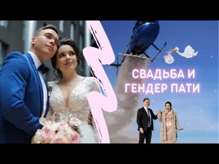 video наша свадьбабеременностьоригинальное гендер пати sex