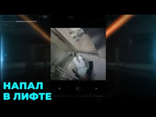 video мужчина напал на сожительницу в лифте жилого дома sex