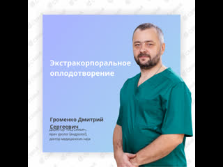video экстракорпоральное оплодотворение sex