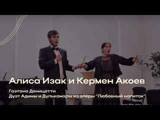 video алиса изак и кермен акоев гаэтано доницетти дуэт адины и дулькамары из оперы любовный напиток sex