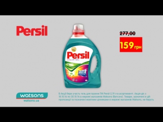 video економ разом з watsons обирай до 30 жовтня гель для прання persil всього за 159 грн sex