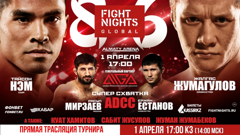 video fng86 free live stream прямая трансляция турнира fight nights global 86 в алмате казахстан sex