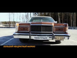 video mercury grand marquis большой надёжный и комфортный сухопутный лайнер sex