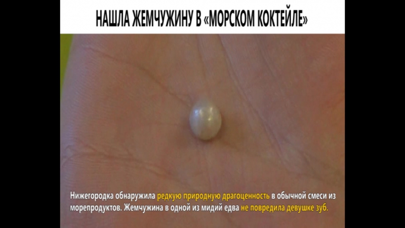 video нашла жемчужину в морском коктейле sex