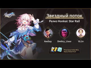 video звёздный поток релиз honkai star rail sex