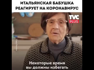 video итальянская бабушка реагирует на коронавирус sex