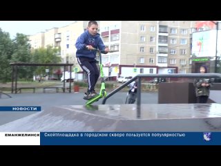 video скейтплощадка в городском сквере пользуется популярностью sex
