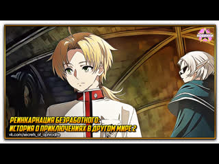 video реинкарнация безработного история о приключениях в другом мире 2mushoku tensei isekai ittara honki dasu 2nd season sex