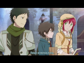video субтитры ova красноволосая принцесса белоснежка akagami no shirayuki hime ova русские субтитры sex