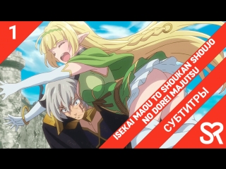 video субтитры 1 серия isekai maou to shoukan shoujo no dorei majutsu повелитель тьмы другая история мира магия sex
