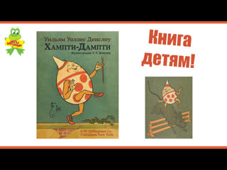 video книга хампти дампти автора денслоу уильям уоллес издательство энциклопедия sex