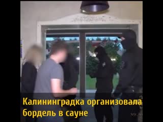 video калининградка организовала бордель в сауне sex