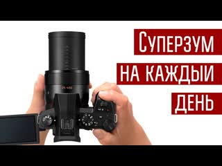 video panasonic fz1000 ii универсальная камера для путешествий sex