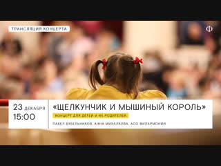 video трансляция концерта щелкунчик и мышиный король sex