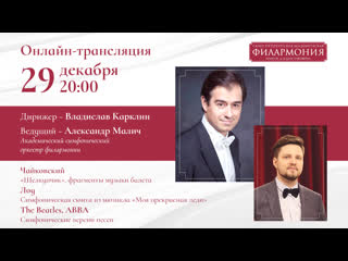 video щелкунчик моя прекрасная леди abba и the beatles владислав карклин трансляция концерта sex