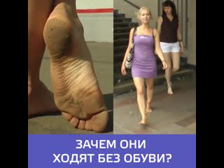 video в москве набирает популярность барефутинг движение любителей ходить босиком москва 24 sex