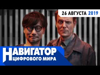 video история разработчиков max payne и control а также главные игры gamescom в передаче навигатор цифрового мира sex