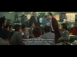 video дневники якудзы том 4 полицейская тактика jingi naki tatakai chojo sakusen киндзи фукасаку 1974 рус суб sex