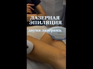 video эпиляция двумя лазерами sex