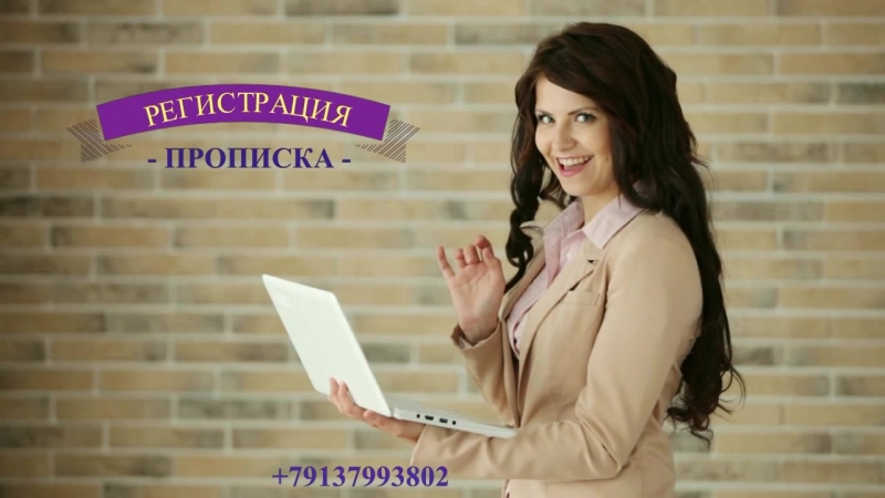 video прописка в новосибирске дешево 79130192929 sex