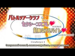 video школьные войны великие стражи special tv 3 46 субтитры sex