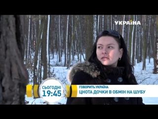 video девственность дочери в обмен на шубу говорит украина sex