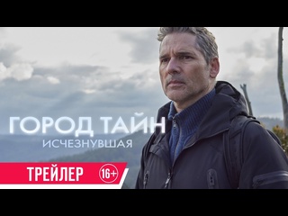 video город тайн исчезнувшая force of nature the dry 2 русский трейлер sex